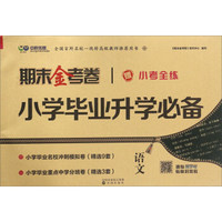 给力英语：小学英语语法完全解决方案