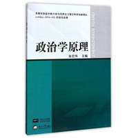 政治学原理