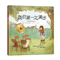 我的第一次演出（我可以系列）