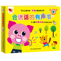 会说话的有声书
