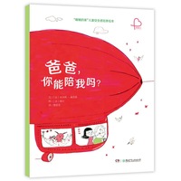 爸爸，你能陪我吗？（