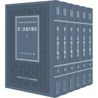 第二次鸦片战争(全六册)(中国近代史资料丛刊)