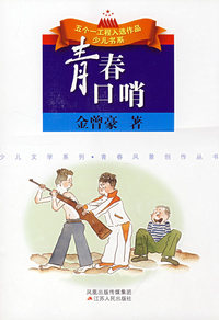 青春口哨