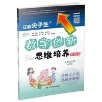 数学创新思维培养.讲解篇 小学六年级 6.2阶
