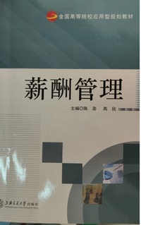 薪酬管理