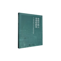 变局中商人话语权研究：以上海商业联合会为个案的历史考察
