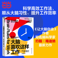 让大脑自由（2024年新版）