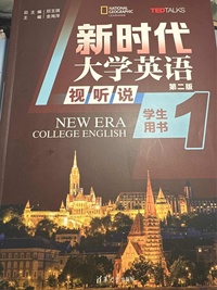 新时代大学英语 视听说 1(第二版)学生用书