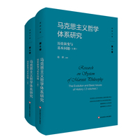 马克思主义哲学体系研究：历史演变与基本问题（杨耕文集）