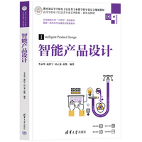 智能产品设计