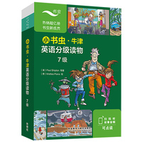 小书虫.牛津英语分级读物7级(8册读物+1册译文)(可点读)