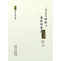 阿兰扎尔神驹与乌拉特草原的故事