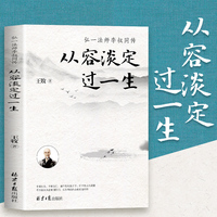从容淡定过一生 弘一法师李叔同传