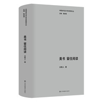 中国当代设计学术思想文丛-美书:留住阅读