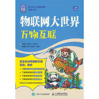 物联网大世界：万物互联