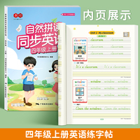 自然拼读同步英语练字帖四年级上册