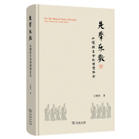 先秦乐教：从德性生命到理想社会