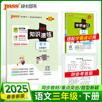 2025春季新版小学知识速练语文三年级下册人教版 同步教材基础一课一练常考重点题型