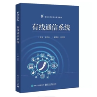 有线通信系统