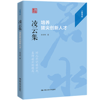 凌云集：培养拔尖创新人才