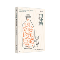 丑小鸭（译文科学）