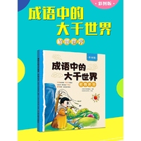 成语中的大千世界·植物世界