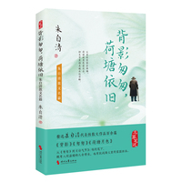 背影匆匆，荷塘依旧：朱自清散文名篇