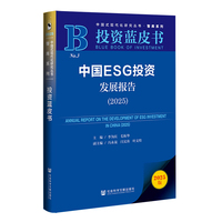 投资蓝皮书：中国ESG投资发展报告（2025）