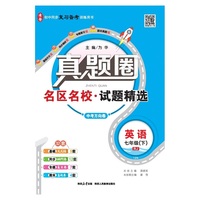 2026春 真题圈 七年级 7年级 初一英语下 人教版 真题练习 测试卷