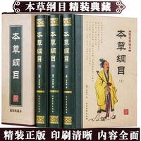 本草纲目（精装全3册） 中草药中国药典原彩色图谱图鉴精装中医基础理论医学入门