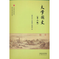 大学国文（第二版）