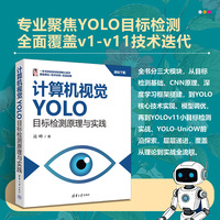 计算机视觉：YOLO目标检测原理与实践