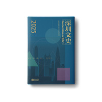 深圳文史2025