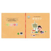 猜一猜，认一认，谜语里面藏汉字！ 16个经典谜语 + 16幅童趣图画，让识字变成快乐的游戏—新时代中国原创儿童图画书系列:猜谜识字
