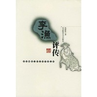 南京师范大学青年学者文丛：李渔评传