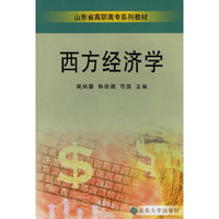 西方经济学