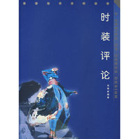 时装评论