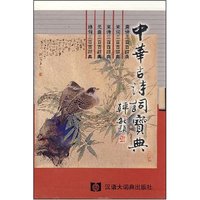 中华古诗词宝典(共5册)(精)