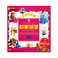 故事城堡1:卖火柴的小女孩(1CD)