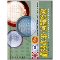 陶瓷题词、符号款编