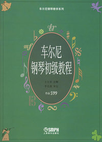车尔尼钢琴初级教程