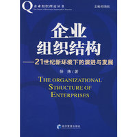 企业组织结构