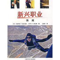 新兴职业：休闲