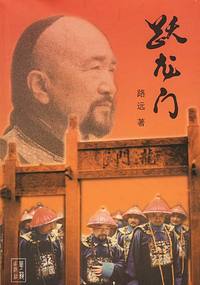 跃龙门