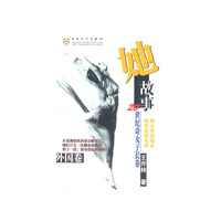 她故事.外国卷 20世纪奇女子长卷