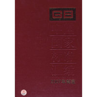 中国国家标准汇编 363 GB21117～21162（2007年制定）