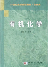 有机化学
