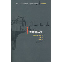 天命号马夫