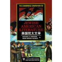 剑桥文学指南:美国犹太文学