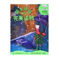 超女侦探VS完美盗贼